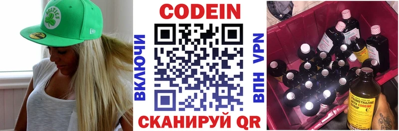 наркота Евпатория Codein Purple Drank